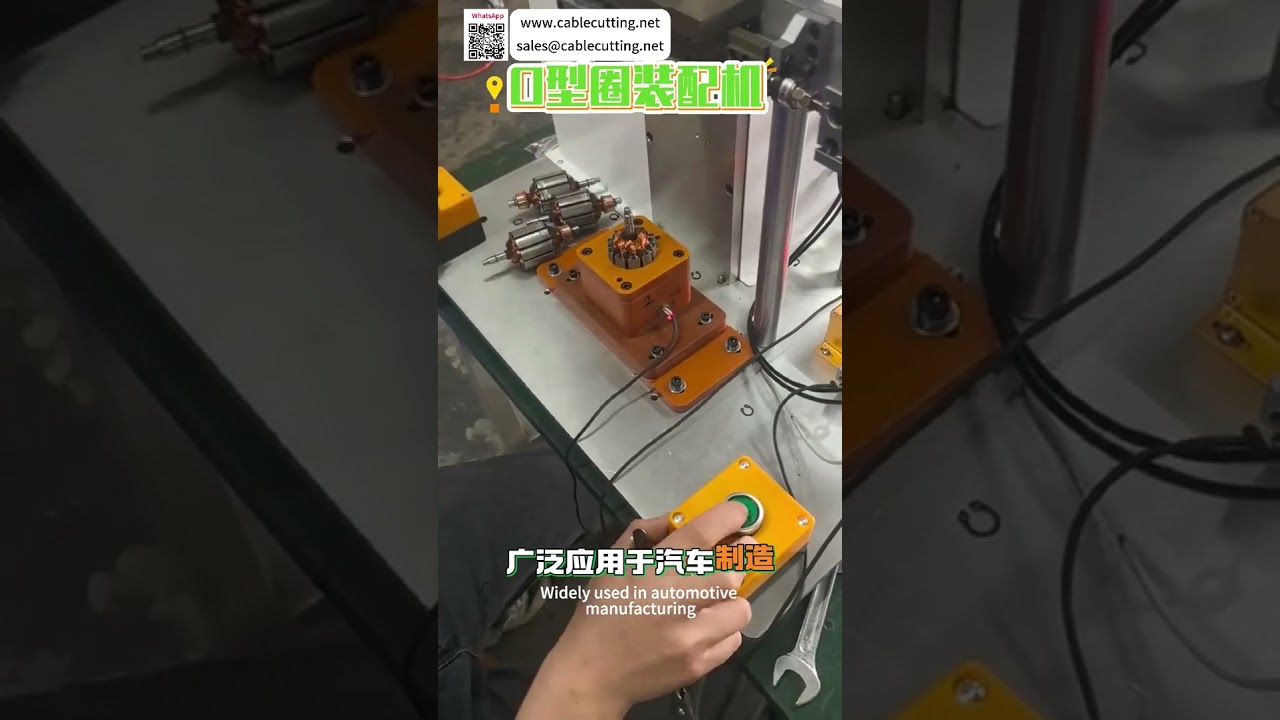 Оборудование для сборки O-колец: быстрая настройка, умное обнаружение брака